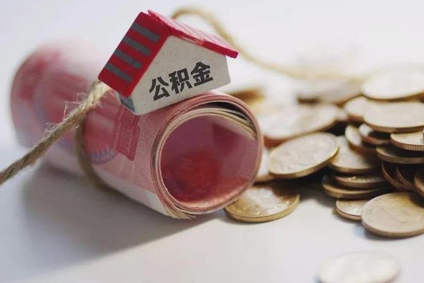 淮北公积金贷款房产解押（公积金房贷解押手续怎么办理）